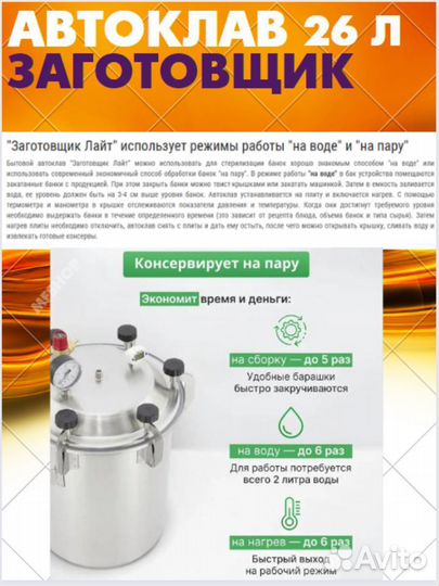 Автоклав 26 литров паровой водяной 2 в 1 заготовщи