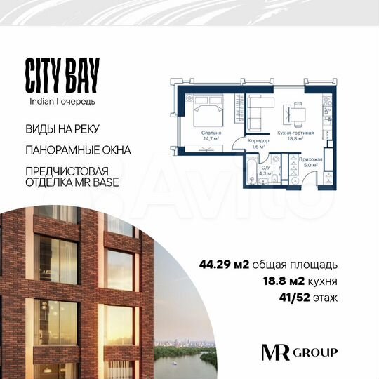 1-к. квартира, 44,3 м², 41/52 эт.