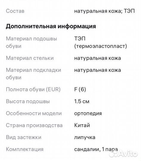 Сандалии
