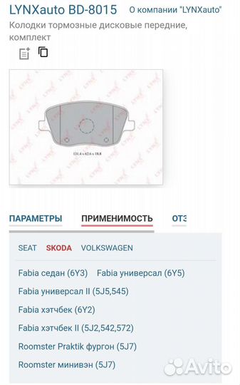 Тормозные колодки передние Lynxavto BD8015