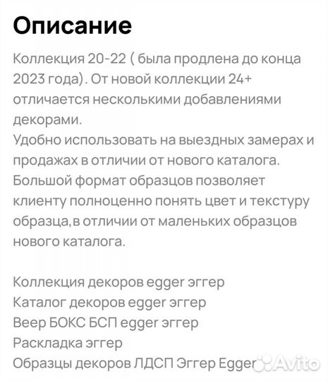 Каталог образцов egger