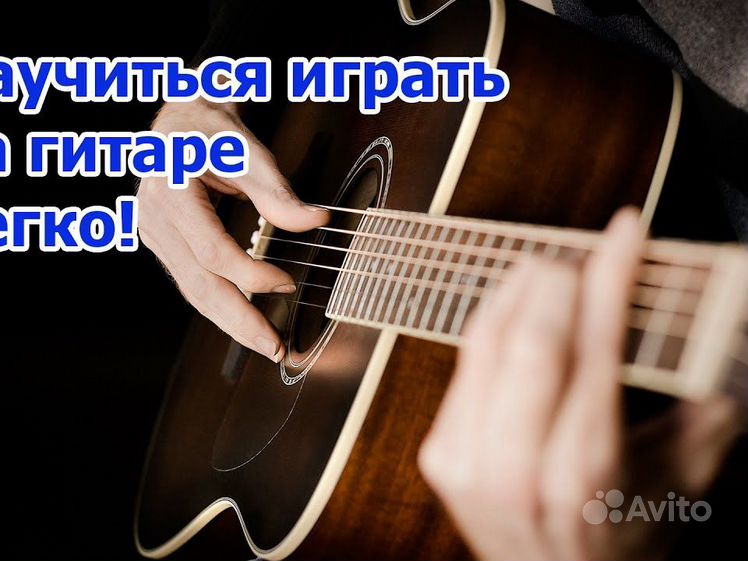 Урок под гитару. Уроки гитары с нуля. Уроки игры на гитаре с нуля. Обучение игре на гитаре картинки. Обучалка игры на гитаре