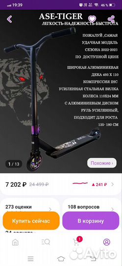 Трюковой самокат