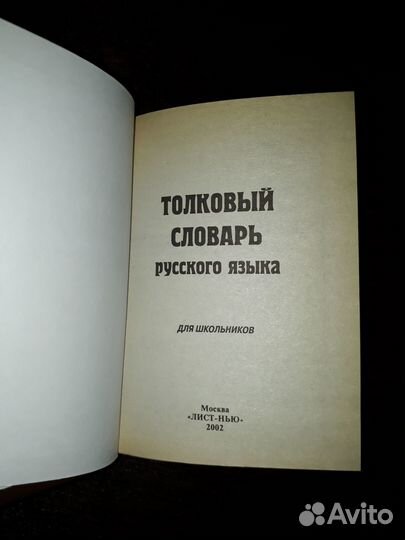 Домашняя работа, толковый словарь