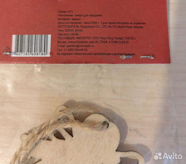 Елочные игрушки