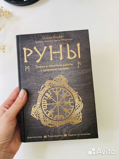 Книга Руны
