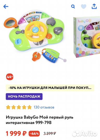 Детский руль игрушка