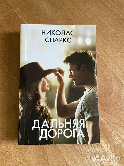 Кнмга Н.Спаркс 