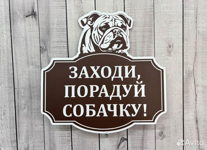 Вывеска на столб, забор, дом