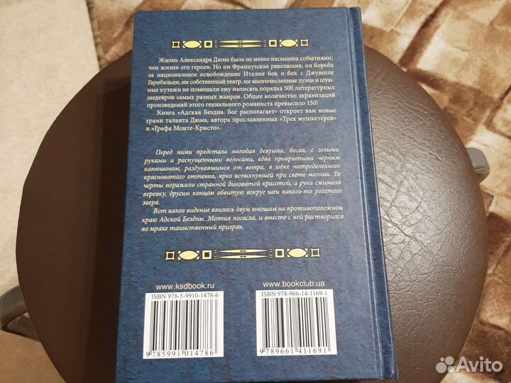 Книжка-Адская бездна