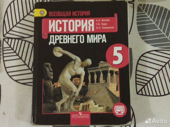 Учебники 5 класс история