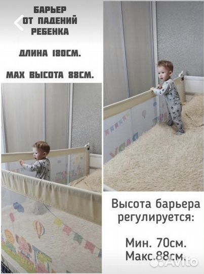 Барьер для кровати защитный от падения 180см