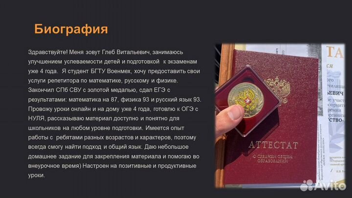 Репетитор по математике, физике и русскому языку