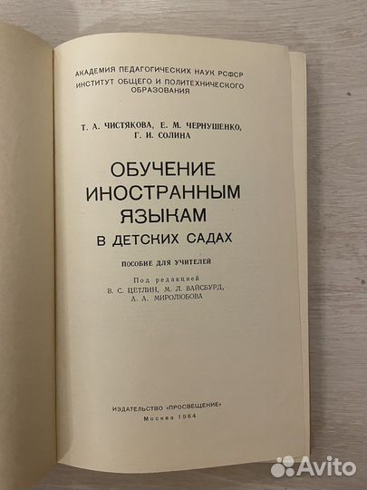 Обучение иностранным языкам в детских садах