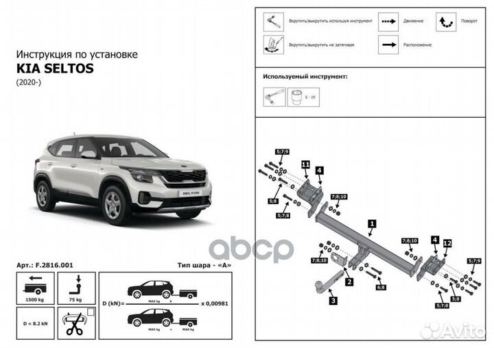 Фаркоп F.2816.001 berg