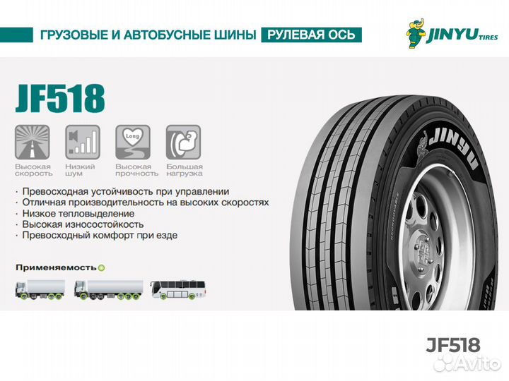 245 70R19,5 руль китайский michelin