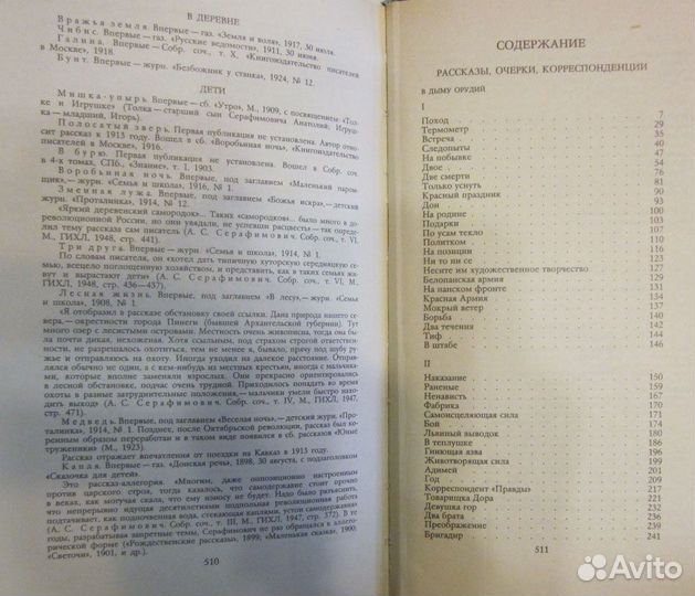 А. Серафимович 3 тома новые книги Революция