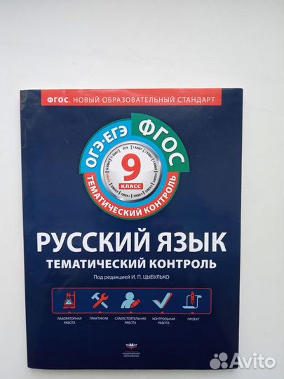 Русский язык подготовка к огэ, егэ 9 класс