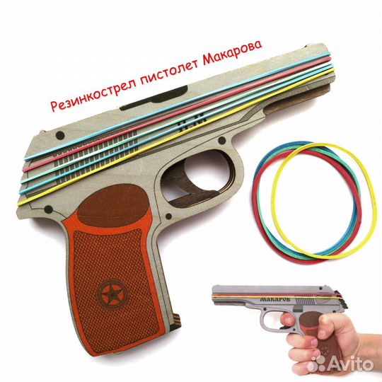 Пистолет-резинкострел отличный