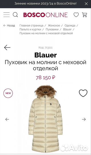Blauer пуховик оригинал
