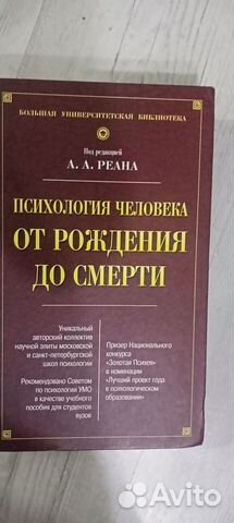 Психология человека от рождения до смерти. Под редакцией... купить в ...