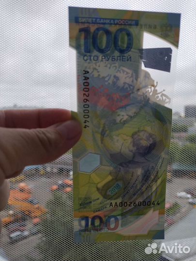 Купюра Сочи чм 2018