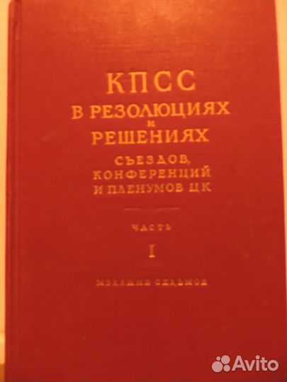 Кпсс в резолюциях и решениях 1898-1954 гг