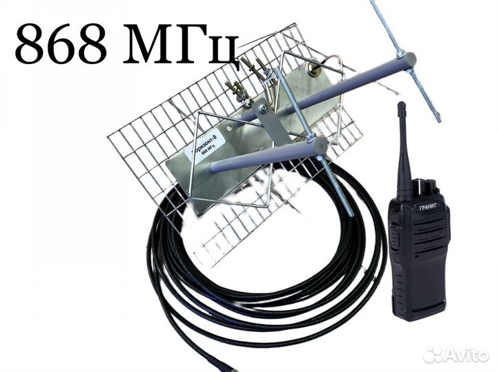 Направленная антенна для рации Гранит Р48У.7