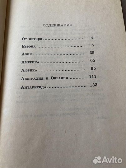 Детская развивающая книга География