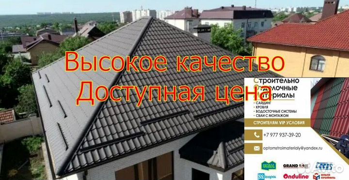 Металлочерпица\профлист гранд лайн\grand line в мо