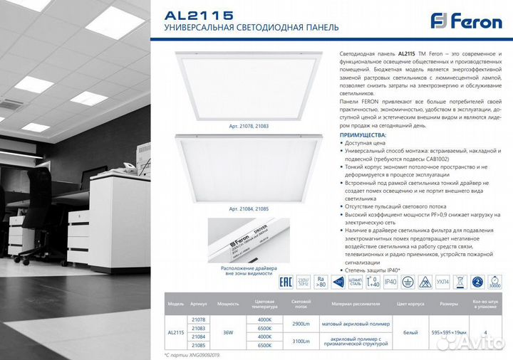 Светильник Feron AL2115 36W 4000K 21078 матовый