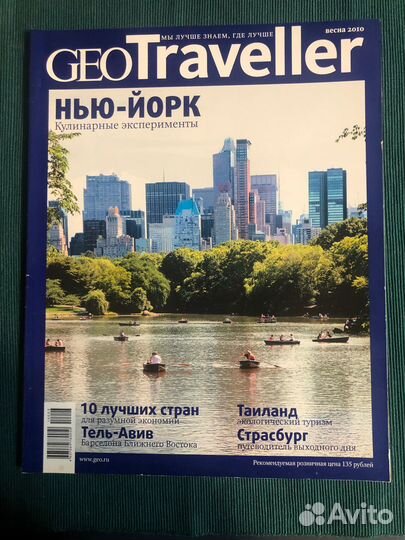 Журналы «GEO Traveller»