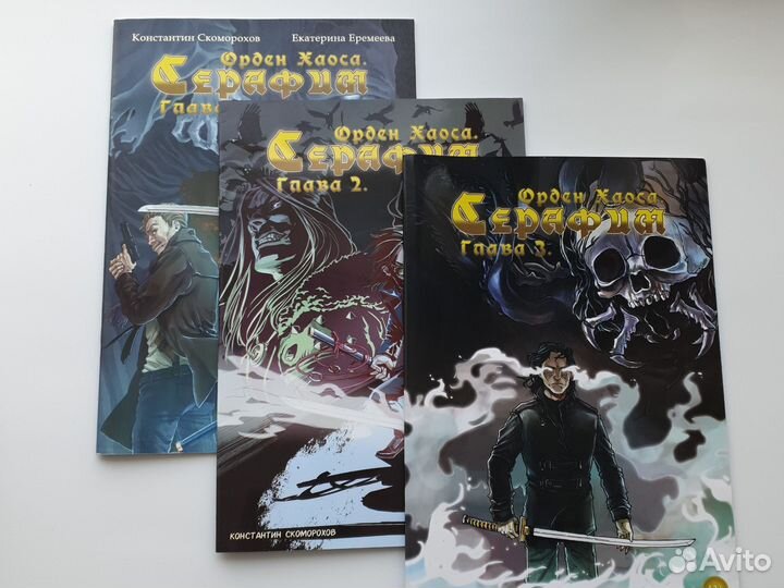 Орден Хаоса. Серафим (Комиксы)
