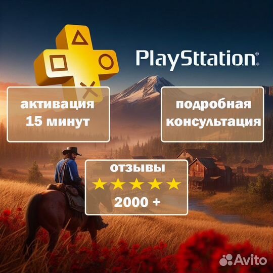 Подписка ps plus Deluxe 12 месяцев