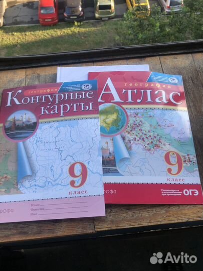 Атлас и контурные карты 9 класс