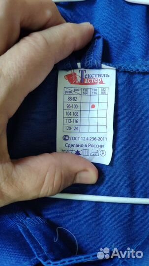 Костюм рабочий 48-50