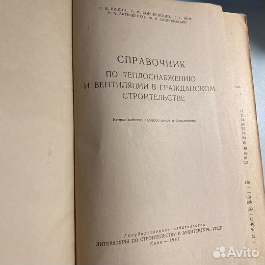 Справочник по теплоснабжению и вентиляции 1962