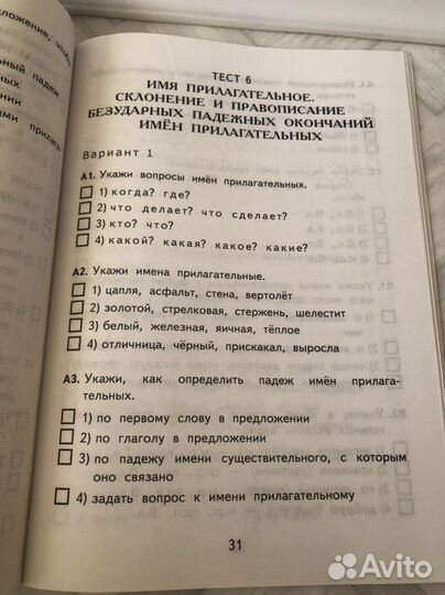 Русский язык 4 класс новая