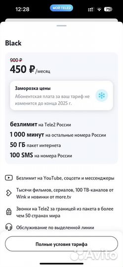 Скидка 50% на тариф