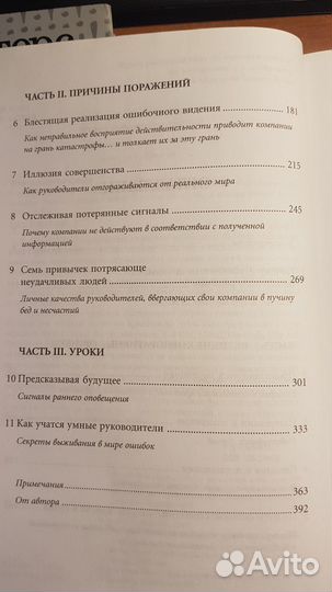 Ошибки топ-менеджеров ведущих корпораций