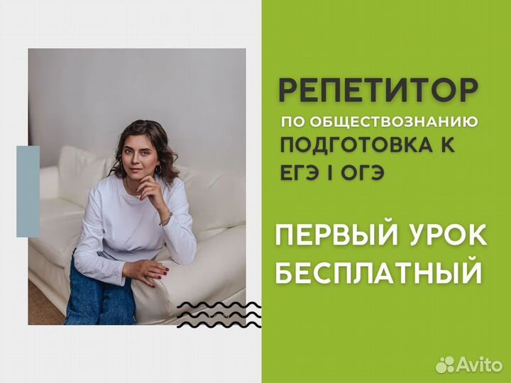 Репетитор по обществознанию