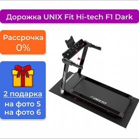 Беговая дорожка unix Fit Hi-tech F1 Dark Storm