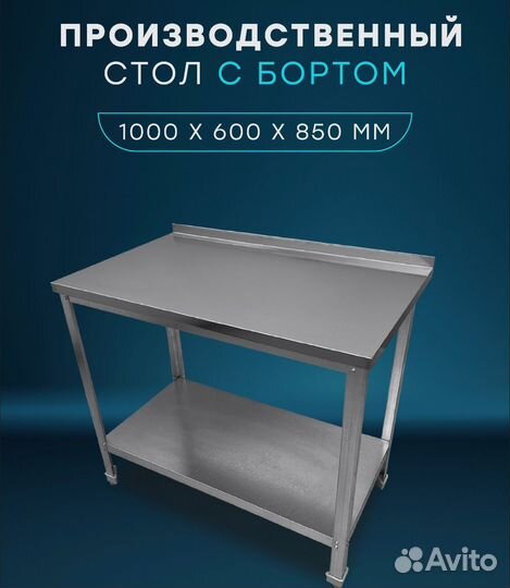Стол нерж. Новые