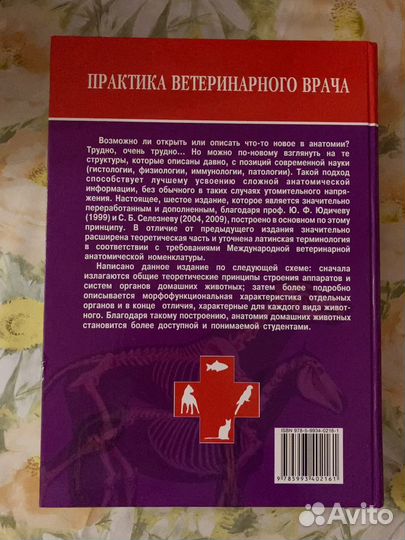 Анатомия домашних животных - акаевский