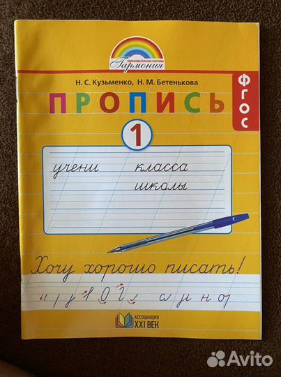 Пропись, 4 части