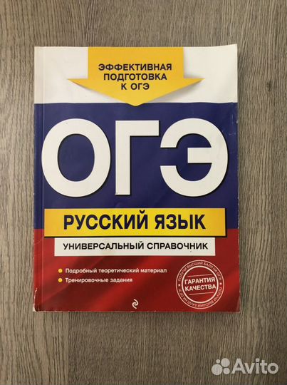 Огэ русский язык справочник