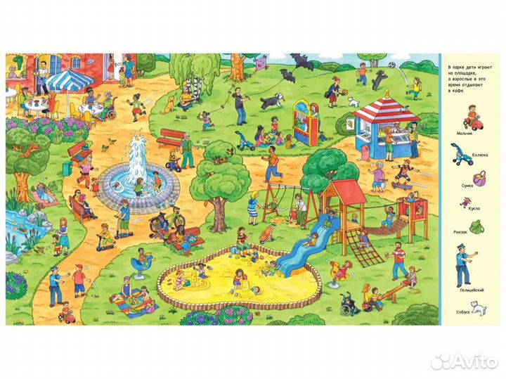 Виммельбух (в городе)