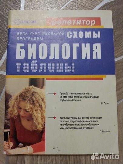 Биология. Таблицы