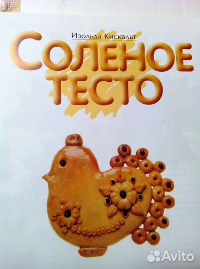 Солёное тесто. Настенные украшения, сувениры