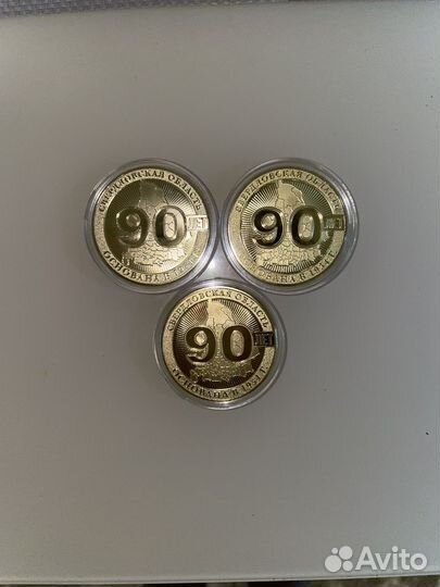 Монета 90 лет свердловская область